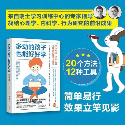 【樊登解读书】多动的孩子也能好好学（赠官方配套视频课） 商品图0