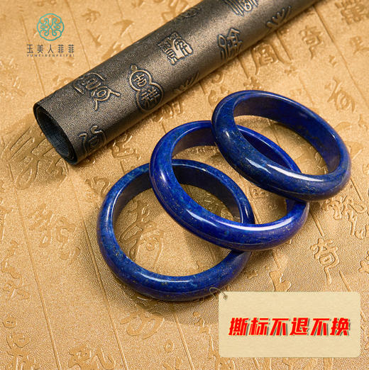 D青金石手镯-宽条 商品图0