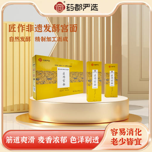 非遗发酵宫面---原味全发酵面 商品图0