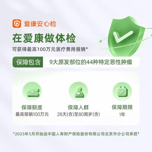 爱康君安 蕙质兰心女性体检套餐I（含头颅CT） 商品图2