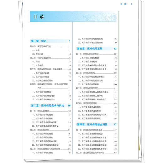 医疗保险学 全国中医药高等院校公共管理类专业规划教材 周尚成 欧阳静 供公共事业管理医疗保险社会保障专业使用中国中医药出版社 商品图4