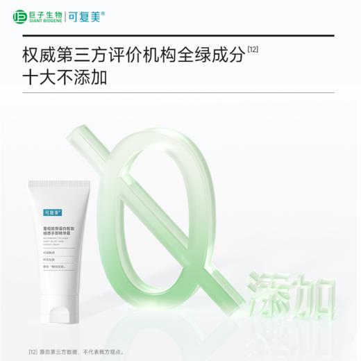 【可复美护手霜】可复美重组胶原蛋白智效绒感手部精华霜30g/支/盒 商品图3