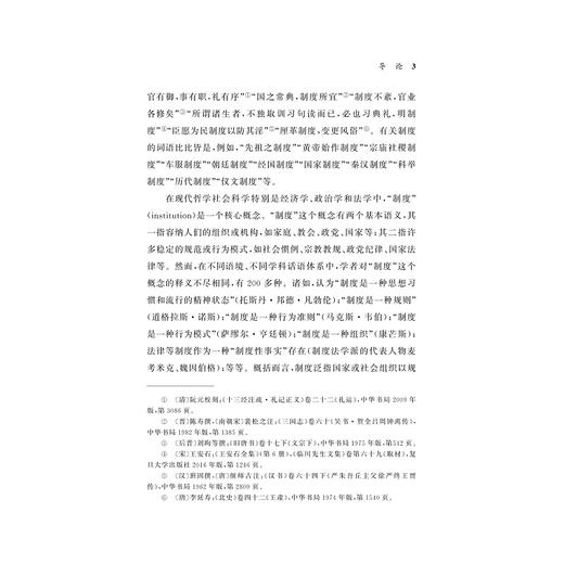 新时代中国国家制度与治理现代化/张文显 著/浙江大学出版社 商品图3