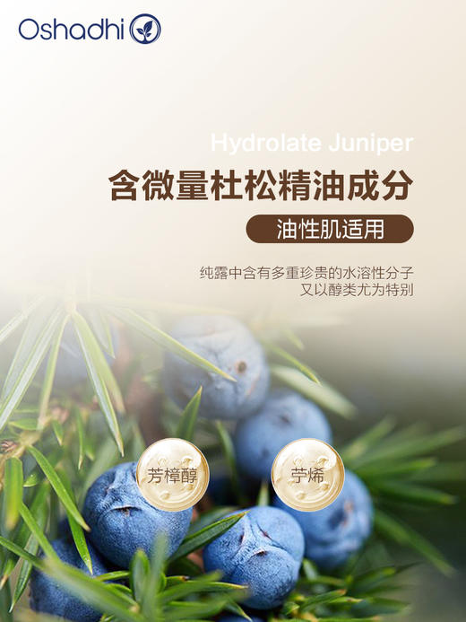 Oshadhi德国O家 杜松纯露 控油 净化清洁收敛 花水爽肤水护肤品 商品图2