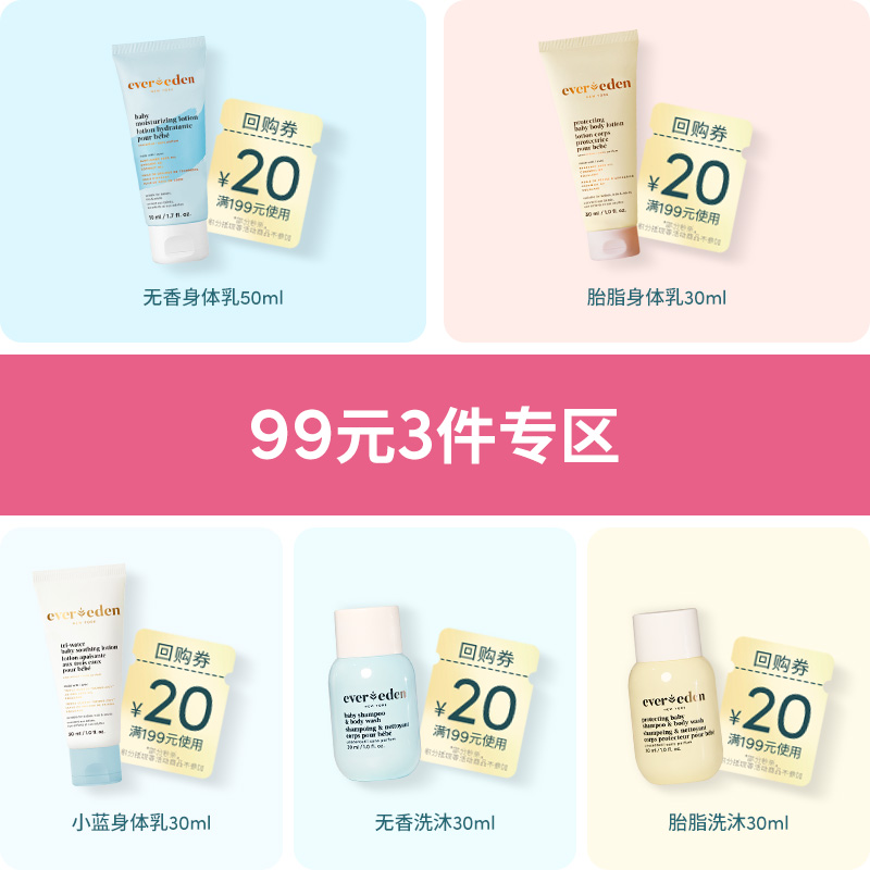 【99元任选3件】Evereden安唯伊身体乳洗护二合一中小样