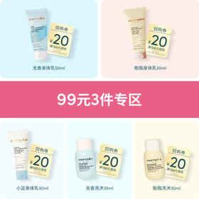 【99元任选3件】Evereden安唯伊身体乳洗护二合一中小样