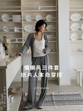 2025秋新款！懒人三件套家居服套装 背心+开衫+阔腿裤 实用！时髦！性价比！慕斯羊绒质地 一场肌肤的温柔盛宴
