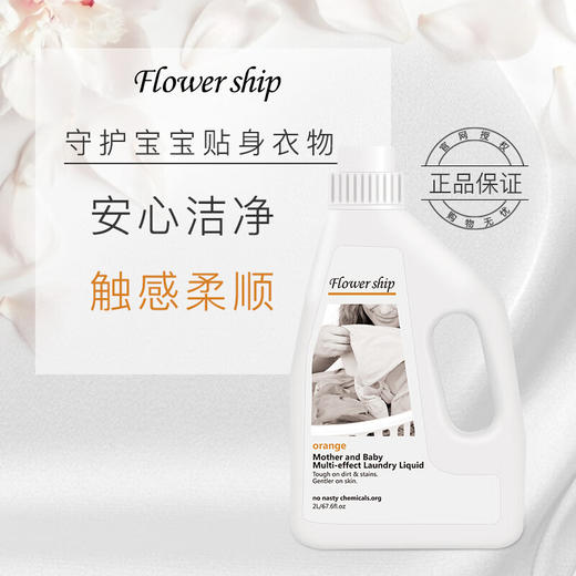 花卉诗甜橙母婴多效洗衣液2L 商品图4