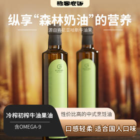 冷榨初榨牛油果油丨哈斯牛油果鲜果物理冷榨，富含Omega-9，适合宝宝辅食、健身沙拉，烟点高，可煎炸热炒，口感清爽，更适合国人口味的中式烹饪油。顺丰快递