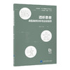 透析患者典型案例分析与运动指导   王颖 主编   北医社 商品缩略图0