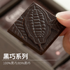 黑巧克力系列丨85%黑巧、100%黑巧，两种口味，可可浓香，配料干净，独立便携包装，100%黑巧110g/盒（约22颗），85%海盐黑巧90g/盒(12颗)⭐️顺丰快递 商品缩略图0