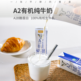 A2有机纯牛奶丨A2、有机双认证，配料表只有生牛乳，富含优质乳蛋白和原生高钙，200ml*16罐⭐️顺丰快递