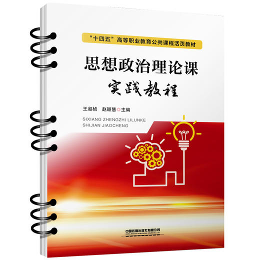 325640思想政治理论课实践教程 商品图0