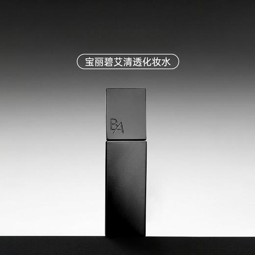【跨境】POLA宝丽黑BA水乳小样套装（化妆水20ml+乳液15ml) 商品图1