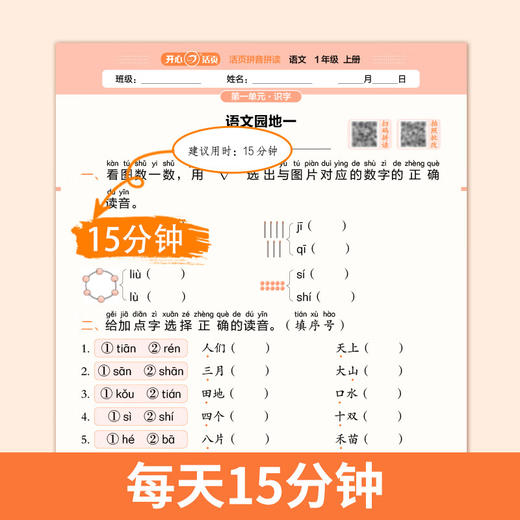 2025开心活页拼音拼读一年级上册看拼音写词语句子字词训练小学语文专项训练同步练习册 商品图2