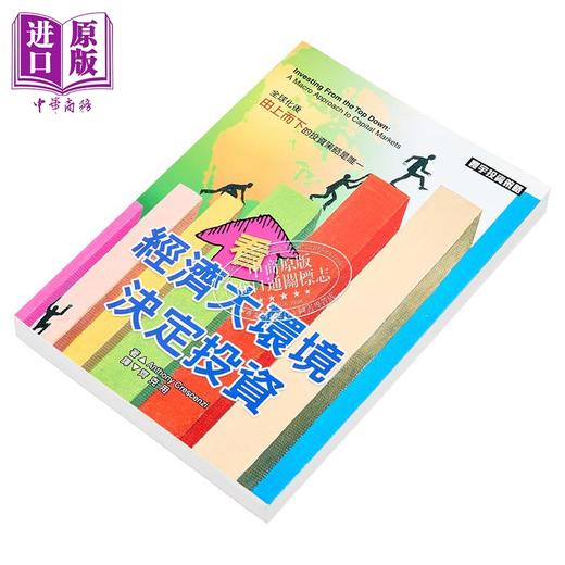 预售 【中商原版】看经济大环境决定投资 Anthony Crescenzi 寰宇出版	港台原版 商品图2