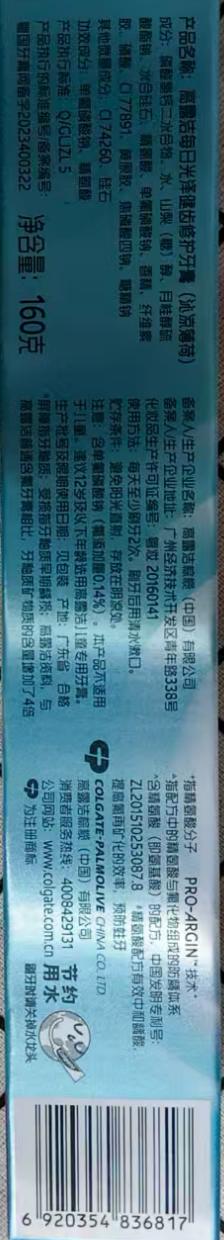 高露洁每日光泽健齿修护牙膏160g 商品图1