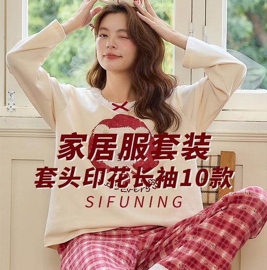 【套装】2025秋冬新款纯棉套头家居服 自带胸垫免穿内衣 10色可选 商品图0