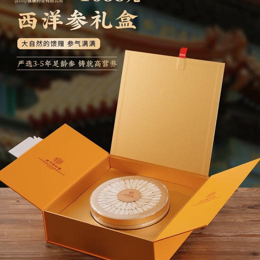 同仁堂精品西洋参120g 商品图5