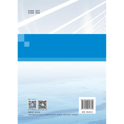 风光发电技术及应用（第二版）（“十四五”职业教育国家规划教材 高等职业教育电气类新形态一体化数字教材） 商品图2
