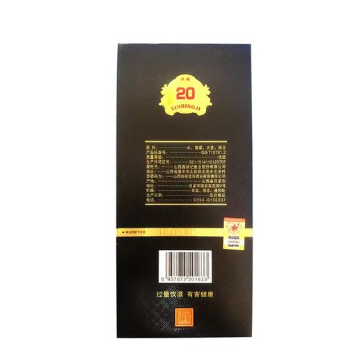 鑫炳记老酒20年陈酿500ML清香型42度国产白酒纯粮酿造 商品图2