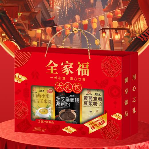 【新春送礼】全家福·新年三宝礼盒 商品图1