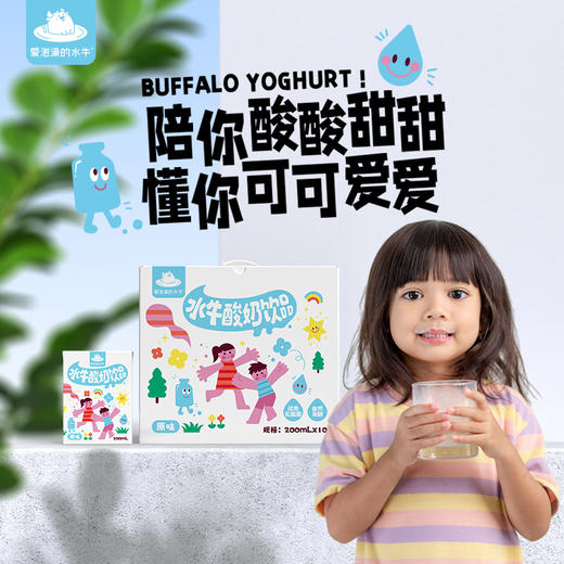 爱泡澡的水牛 水牛酸奶饮品 商品图1