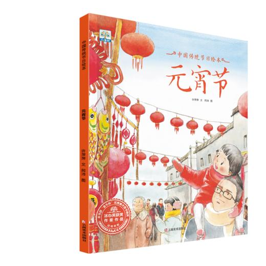中国传统节日绘本 商品图5