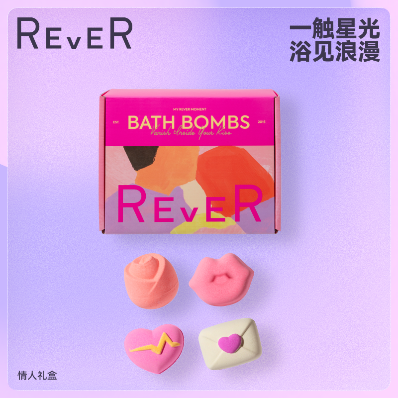 【新品推荐】REVER转转浴爆浴球 泡澡球  恋爱密语礼盒4颗