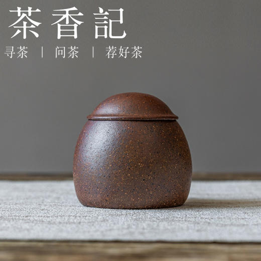 茶香记柴烧紫砂小茶仓8号茶叶罐宜兴紫砂储茶罐茶室零配小茶仓 商品图0