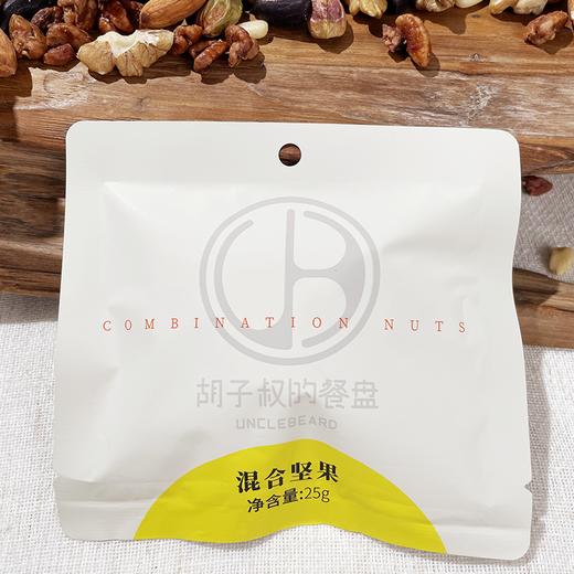 新旧规格可选❗️混合坚果丨环球甄选高品质果仁，按营养排行榜科学配比，低温烘焙，香脆不腻，新款7种果仁750g/盒（25g*30袋），旧款6种果仁500g/袋⭐️顺丰快递 商品图4