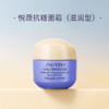 【含税价】SHISEIDO 资生堂 抗糖面霜小样15ml/瓶  清爽型/滋润型（多规格） 商品缩略图2