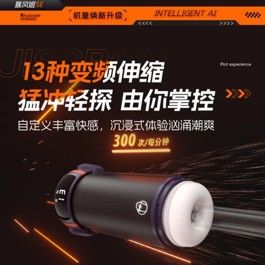 【内外双伸缩】杰士邦暴风姬飞机杯SE款 商品图1