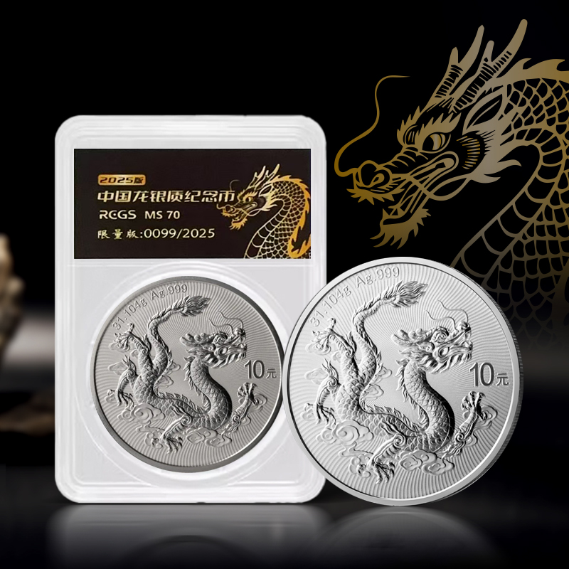 【中国龙】2025中国龙黑金限量银质纪念币评级币