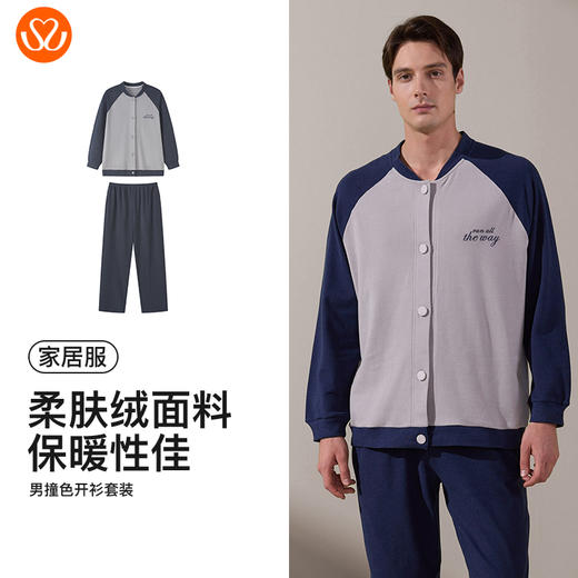 【第二件 0 元｜ 满2件 5 折】【秀黛】男款/女款撞色开衫套装男士/女士春秋长袖睡衣家居服S3550019TS3551022T【门店同款】 商品图1