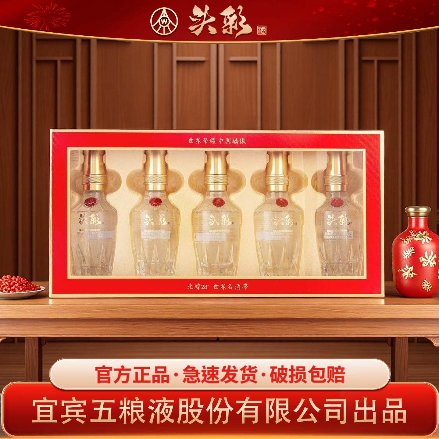 疯抢中！！【五粮液股份出品·白酒系列】52°浓香型白酒 大小瓶组合 100ml*5瓶礼盒装/500ml*6瓶礼袋装