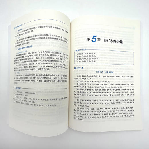 官网 现代家政学概论 张平芳 教材 9787111757139 机械工业出版社 商品图4