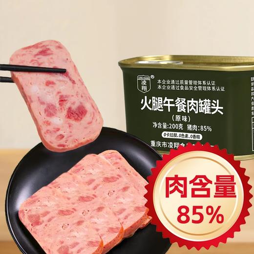 【猪肉高含量85% 牧场散养牛肉】牛肉午餐肉&原味火腿午餐200g*10罐速食午餐肉罐头 商品图5