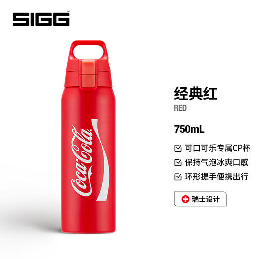 🌸【SIGG 𝐱 可口可乐联名款水杯】清仓秒杀💰59起❗享誉全球的奢牌水杯❗瑞士🇨🇭国宝级百年品牌！奥运冠军都在用！品牌直发 🏆 商品图10