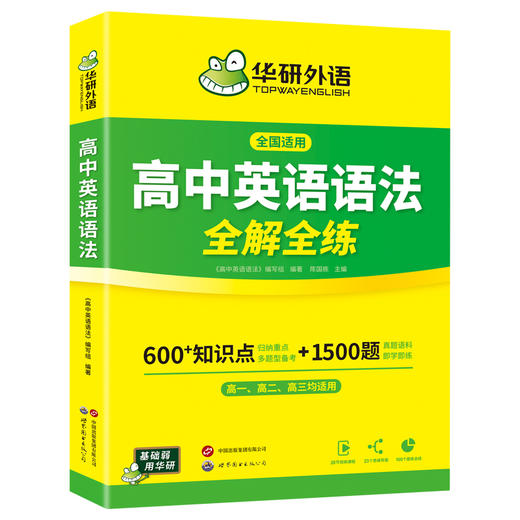 2026高考英语词汇+语法+阅读与完型+听力 专项全套 全国通用版适用高一高二高三英语可搭华研外语高中英语真题 商品图4