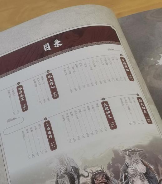 《中国神仙画谱》，精装，16开，彫仙绘制，人民邮电出版社2023年一版，2024年第7次印刷，定价128，售价84元 商品图3