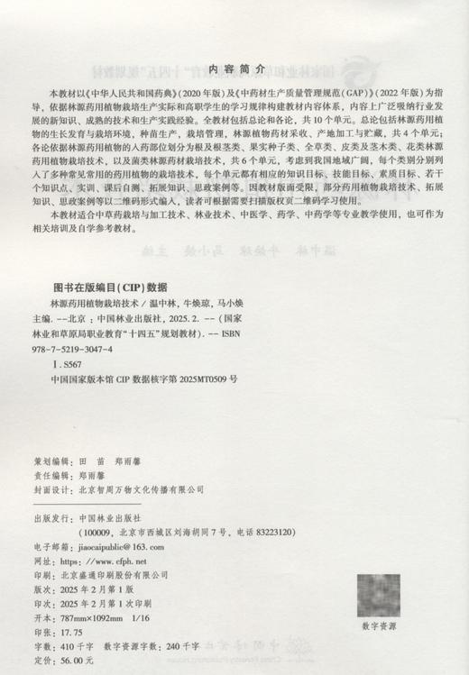 E林源药用植物栽培技术 &3047 商品图2