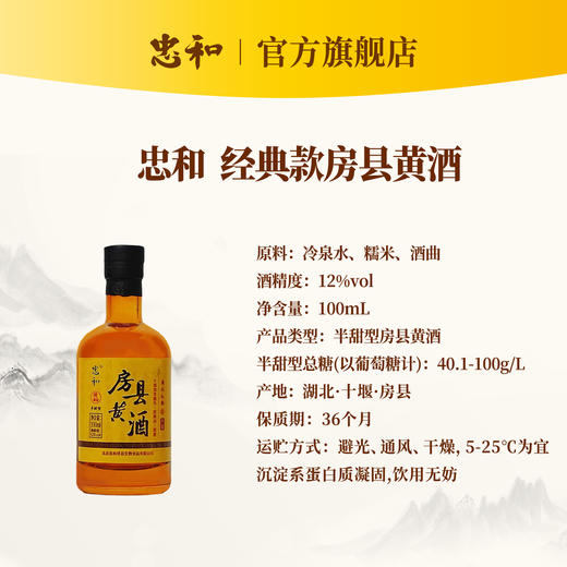 忠和12°房县黄酒100mL半甜型 （100ml*24瓶装） 商品图5