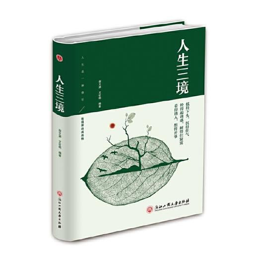 人生三境（新疆 西藏 甘肃 青海 海南不发货） 商品图0