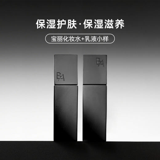 【跨境】POLA宝丽黑BA水乳小样套装（化妆水20ml+乳液15ml) 商品图0