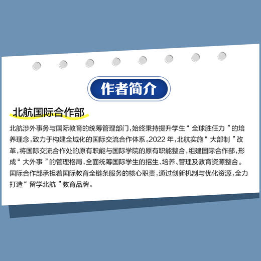 留学北航 点亮梦想：国际校友成长故事 北航国际合作部国际教育书记留学中国书目 商品图2
