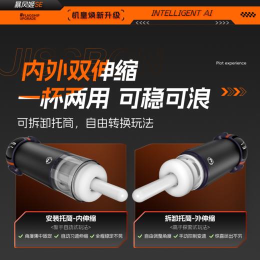 【内外双伸缩】杰士邦暴风姬飞机杯SE款 商品图2