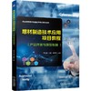 官网 增材制造技术应用项目教程 产品开发与原型制造 李华雄 教材 9787111775164 机械工业出版社 商品缩略图0