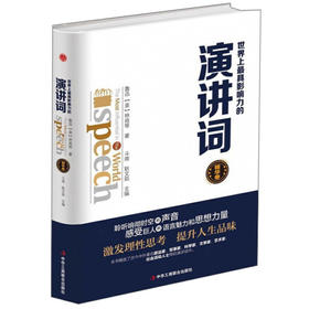 世界上最具有影响力的演讲词（新疆 西藏 甘肃 青海 海南不发货）