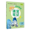 初中数学同步课堂笔记（上海版）六年级上册【上海新教材配套教辅】 商品缩略图0